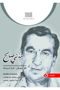 مدني صالح - ج3 - 7000 دينار